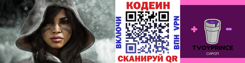 Codein напиток Lean (лин)  Кораблино 